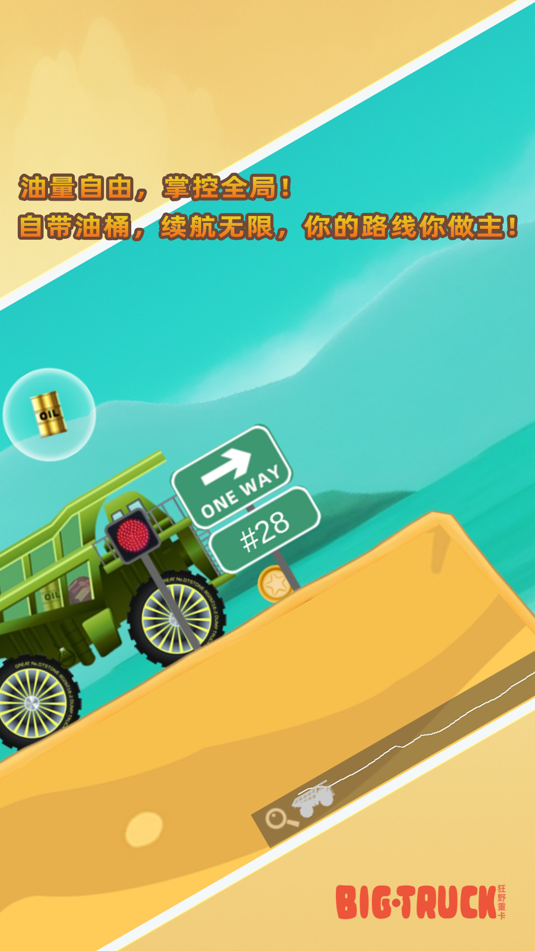 狂野重卡安卓版高清截图