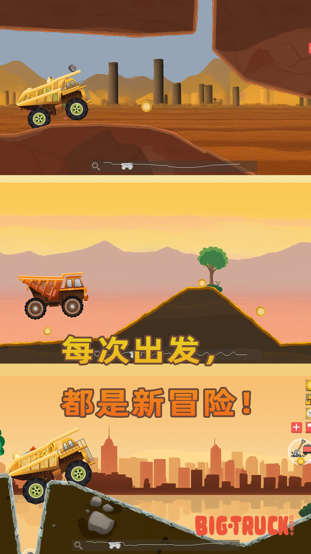 精彩截图-狂野重卡2026官方新版