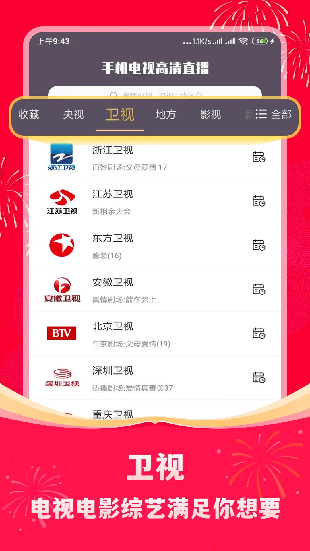 精彩截图-手机电视高清直播2025官方新版
