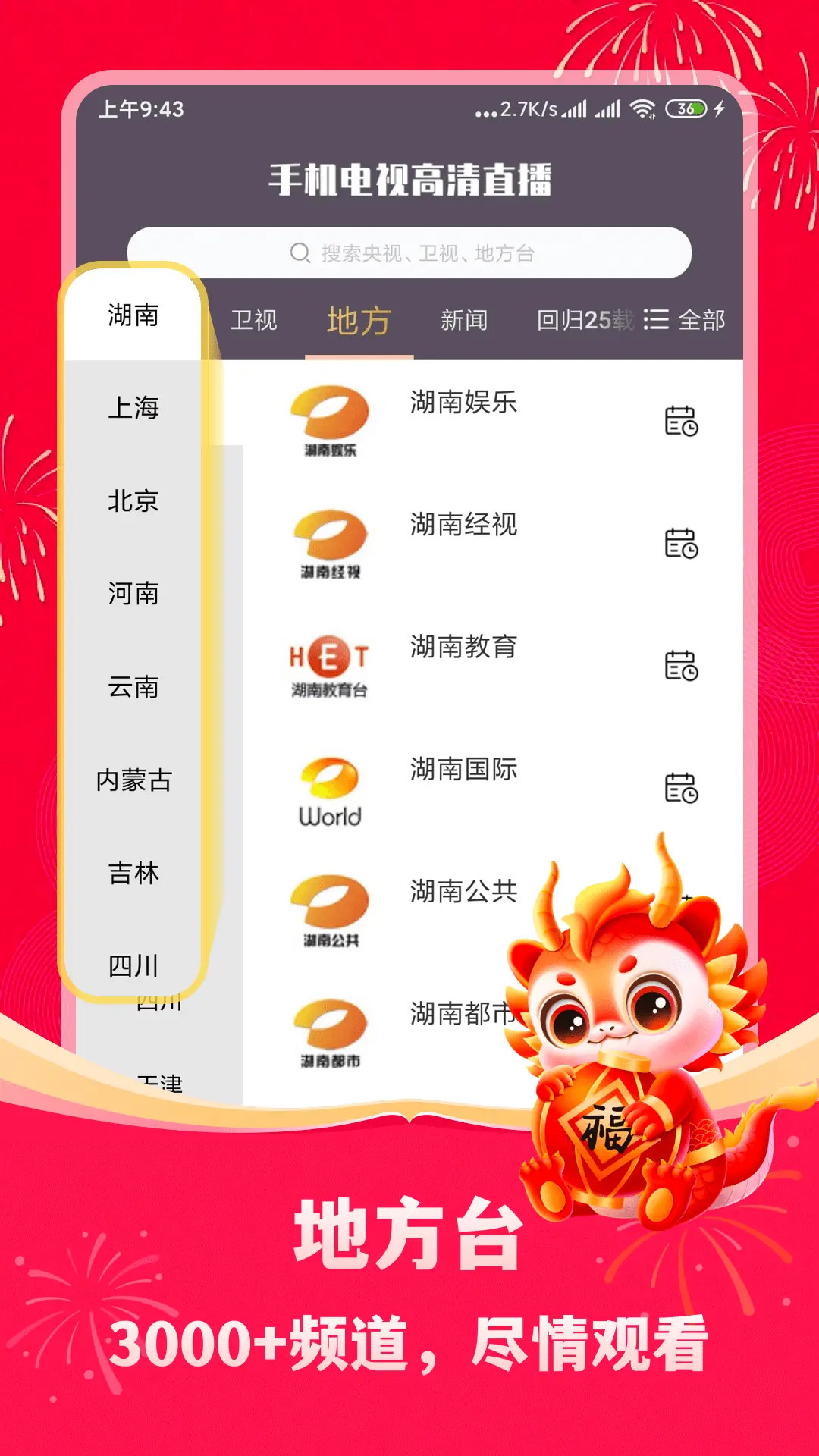 精彩截图-手机电视高清直播2025官方新版