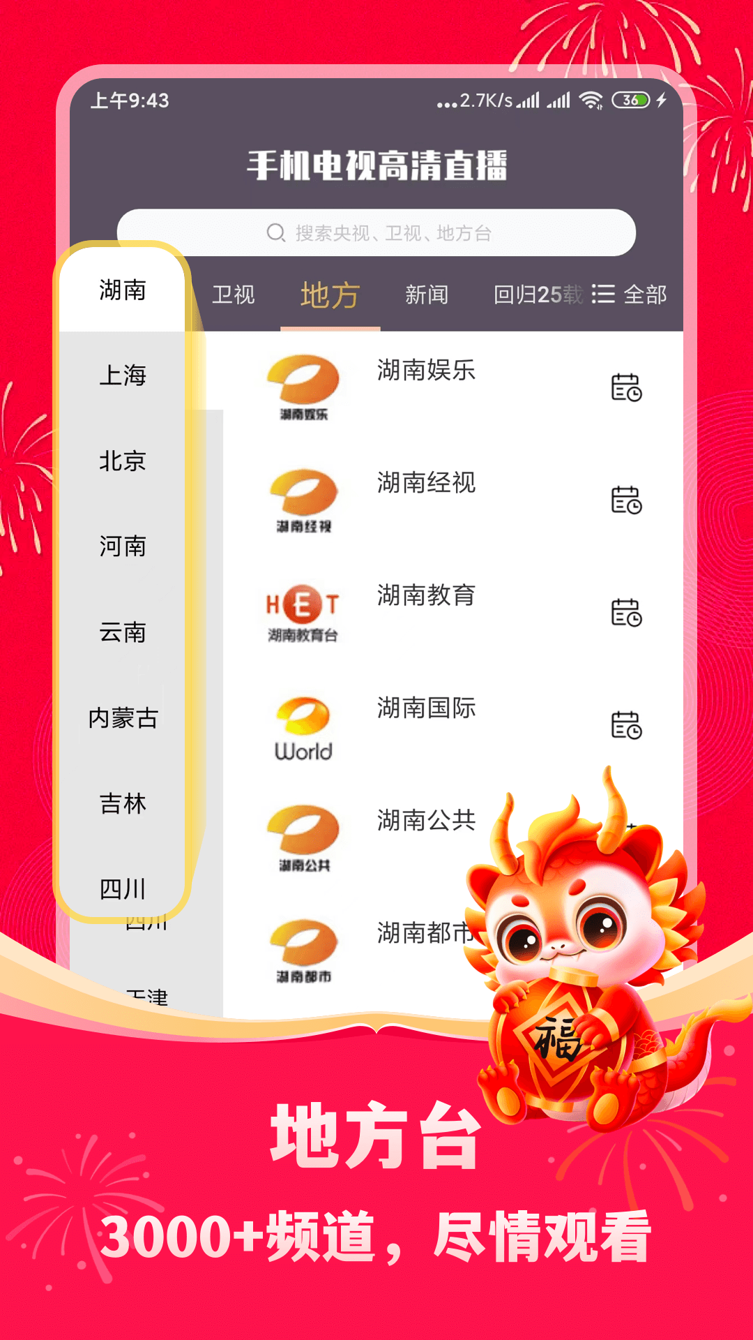 精彩截图-手机电视高清直播2025官方新版