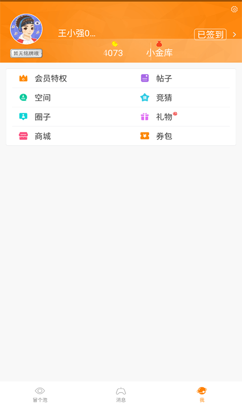 精彩截图-冒泡社区2025官方新版