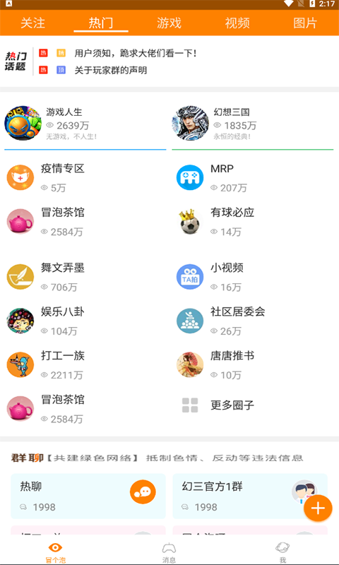 精彩截图-冒泡社区2025官方新版