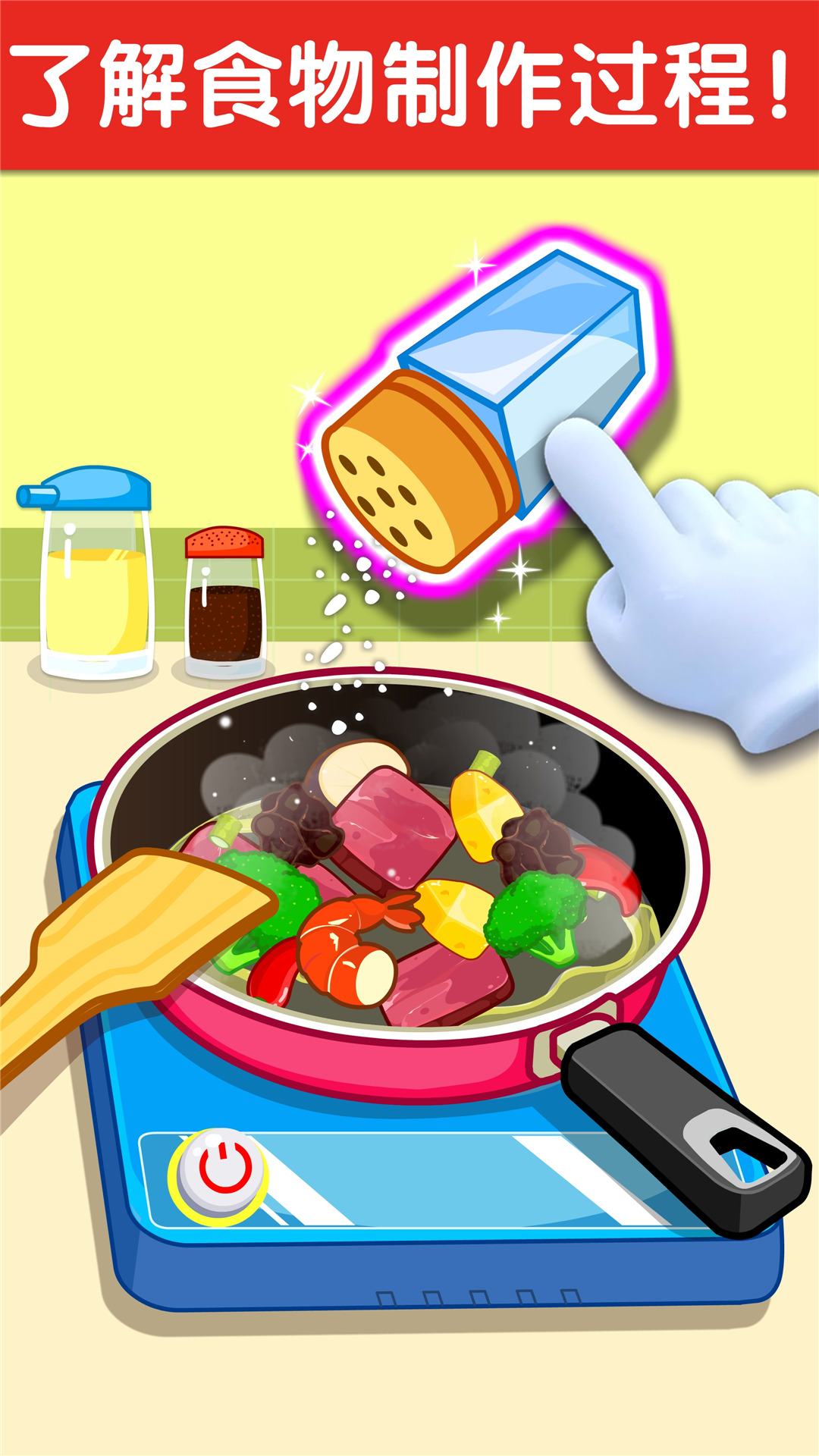 精彩截图-宝宝小厨房2026官方新版
