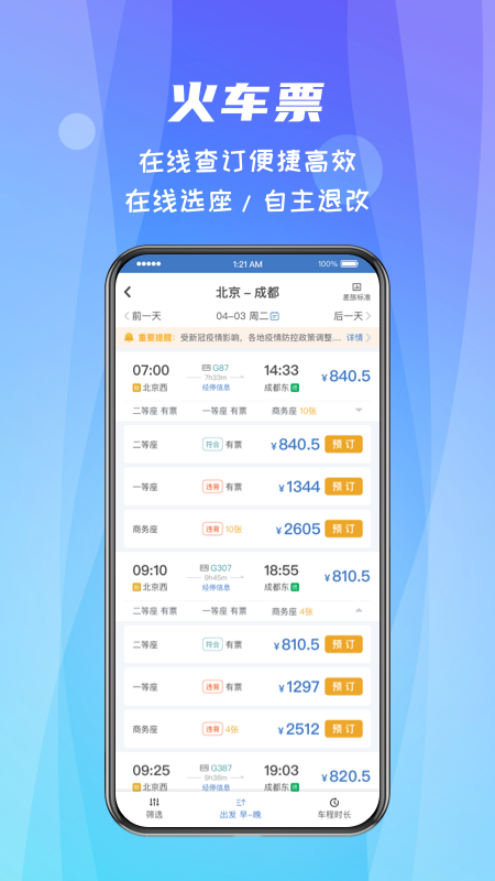 精彩截图-差旅随行2025官方新版