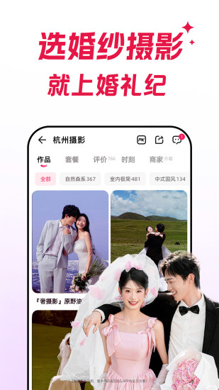 精彩截图-婚礼纪2024官方新版