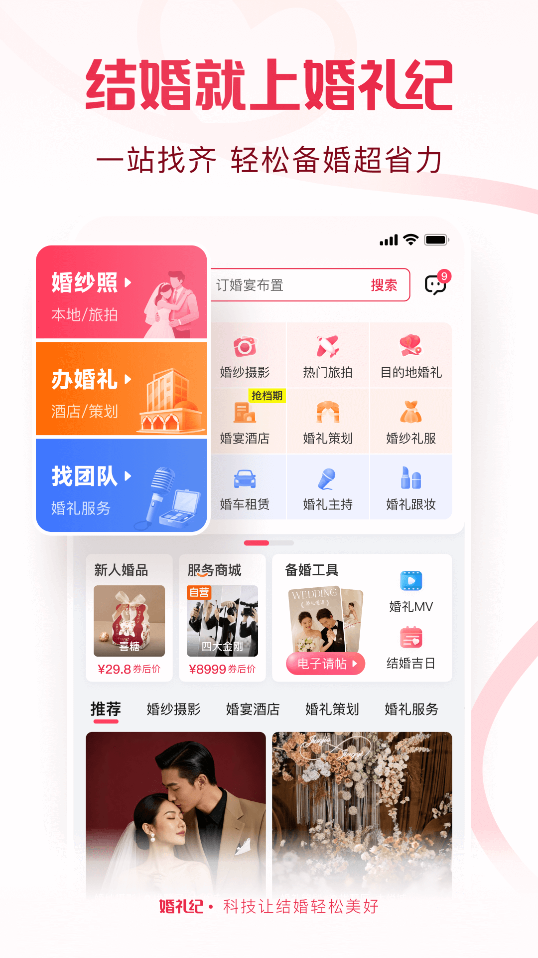 精彩截图-婚礼纪2026官方新版