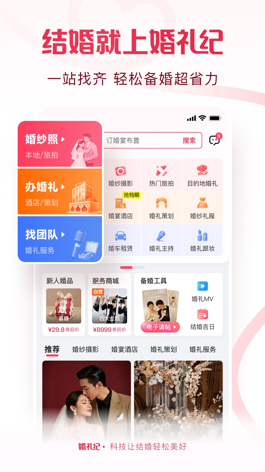 精彩截图-婚礼纪2026官方新版