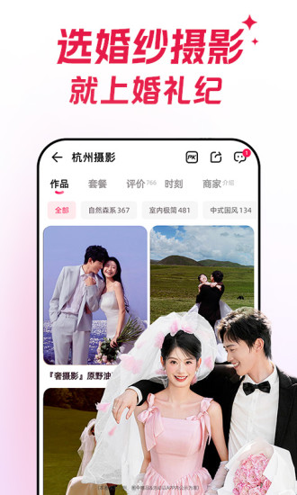 精彩截图-婚礼纪2024官方新版