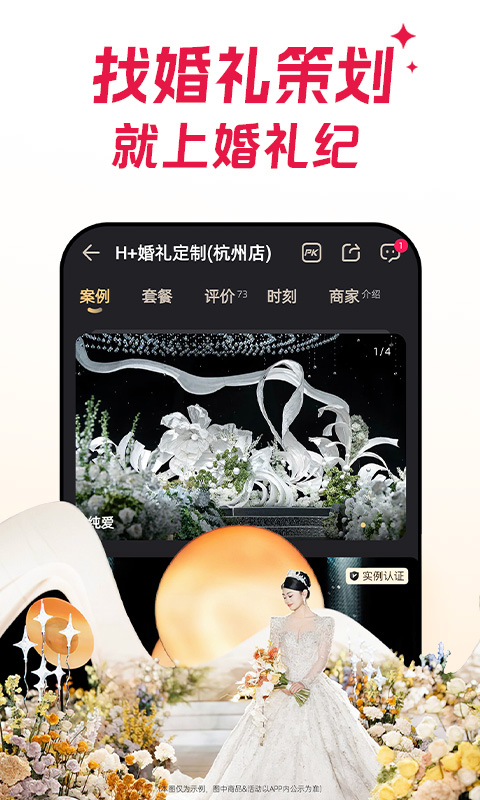 婚礼纪截图
