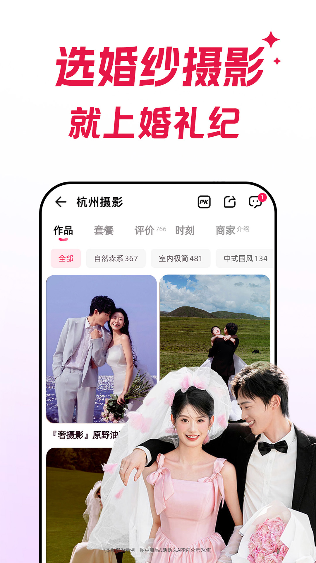 精彩截图-婚礼纪2025官方新版