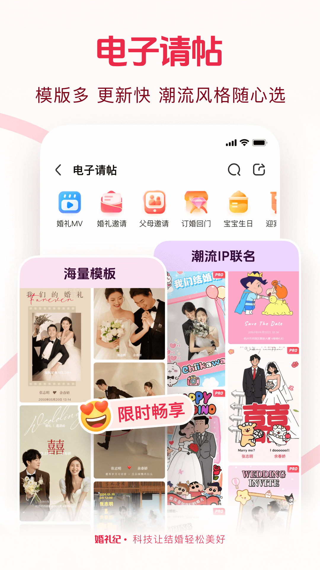 精彩截图-婚礼纪2026官方新版