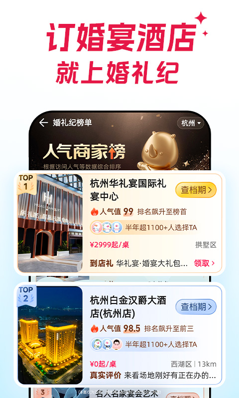 婚礼纪截图