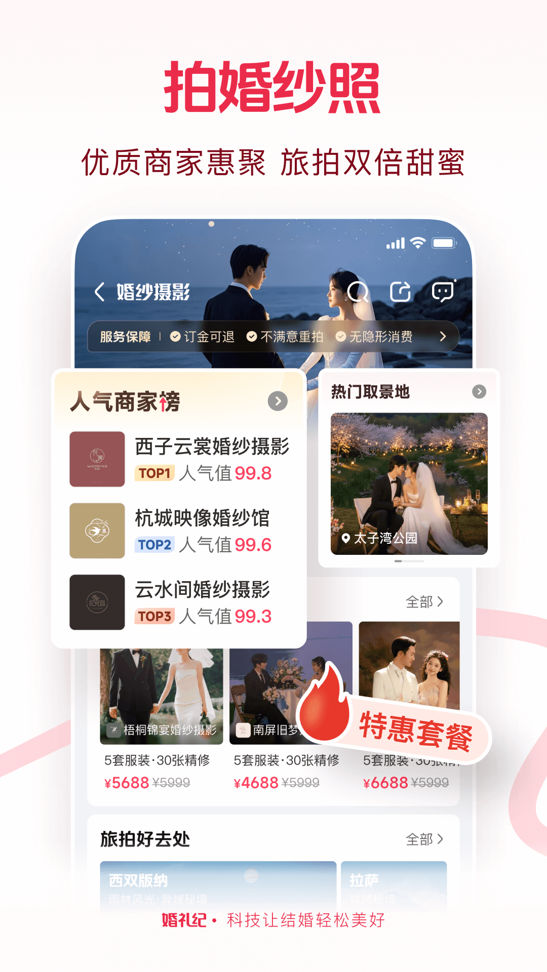 精彩截图-婚礼纪2026官方新版