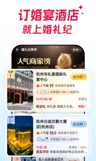 精彩截图-婚礼纪2024官方新版