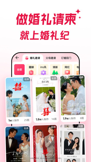 精彩截图-婚礼纪2024官方新版