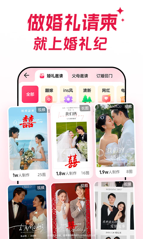 精彩截图-婚礼纪2025官方新版