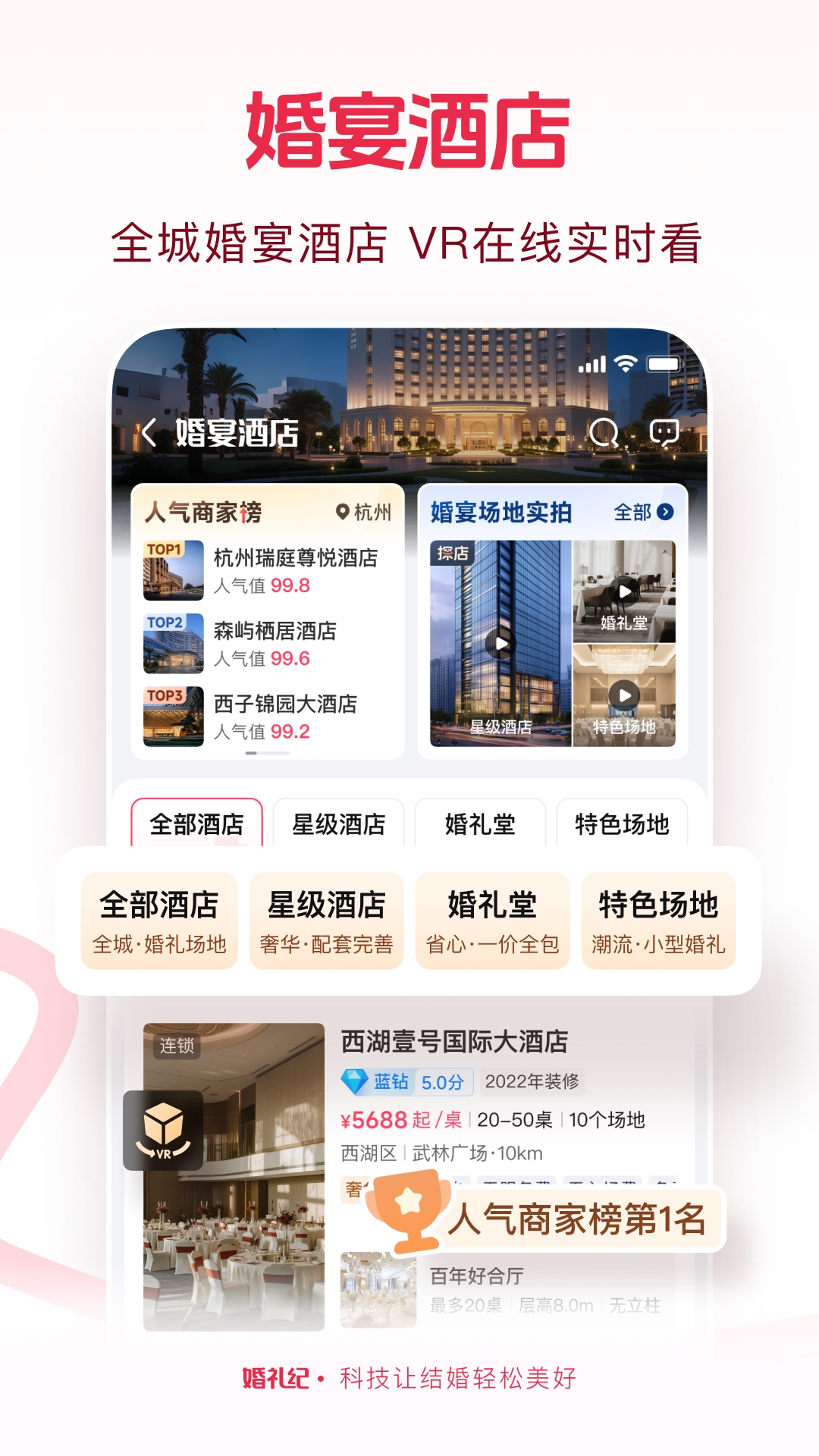 精彩截图-婚礼纪2026官方新版
