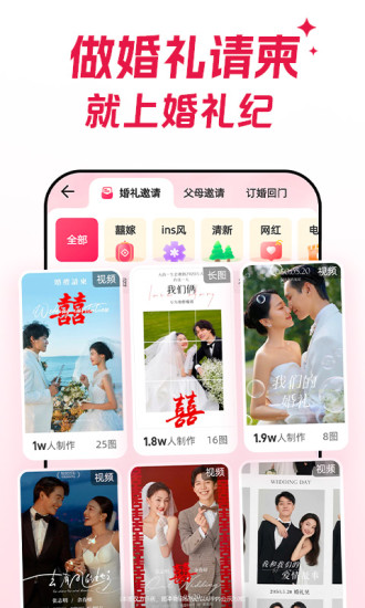 精彩截图-婚礼纪2024官方新版