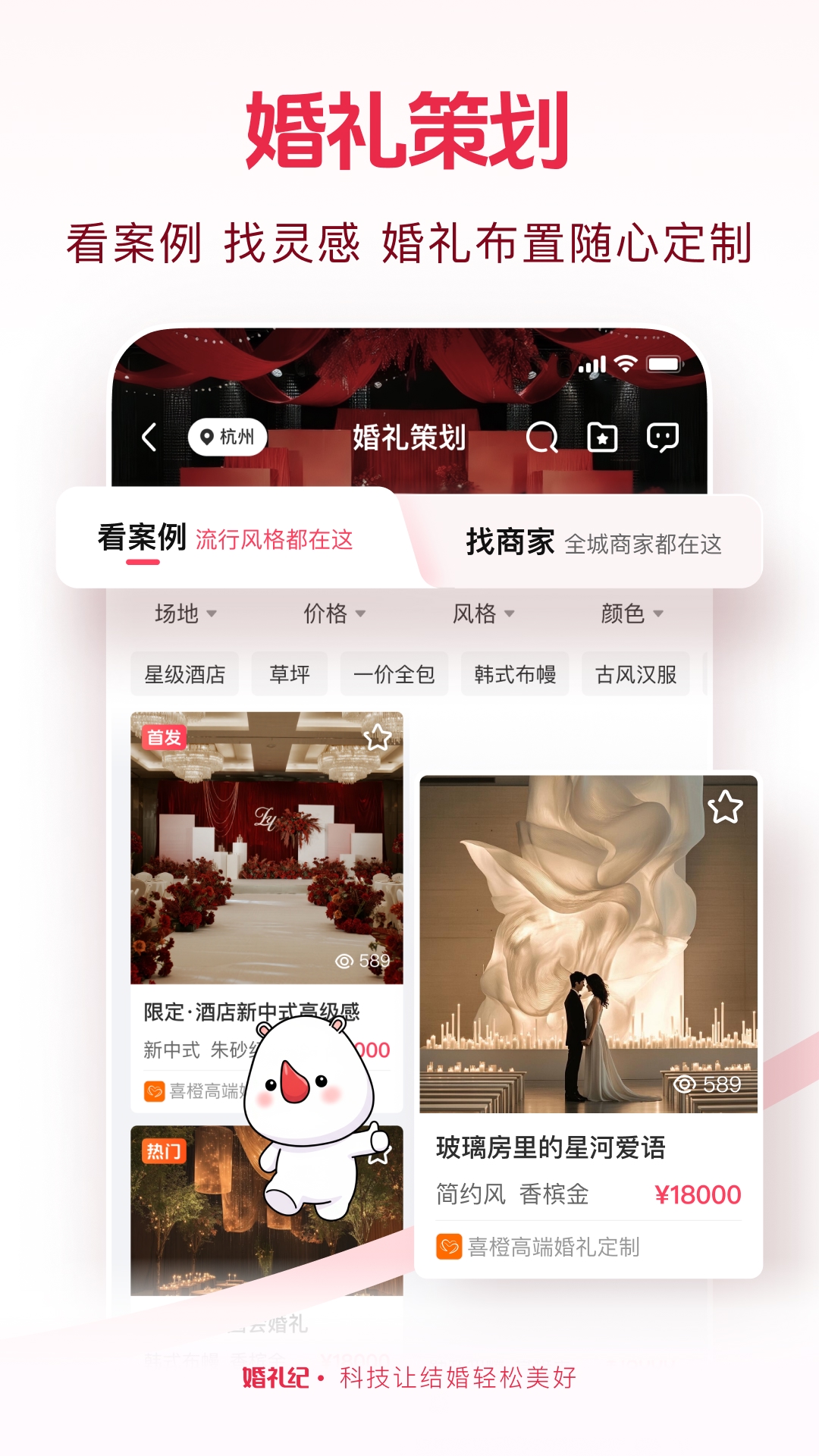 精彩截图-婚礼纪2026官方新版