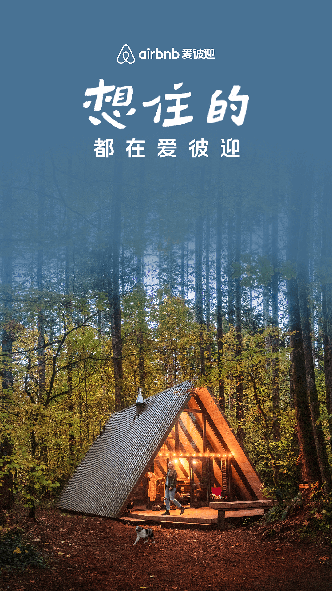 airbnb爱彼迎安卓版高清截图