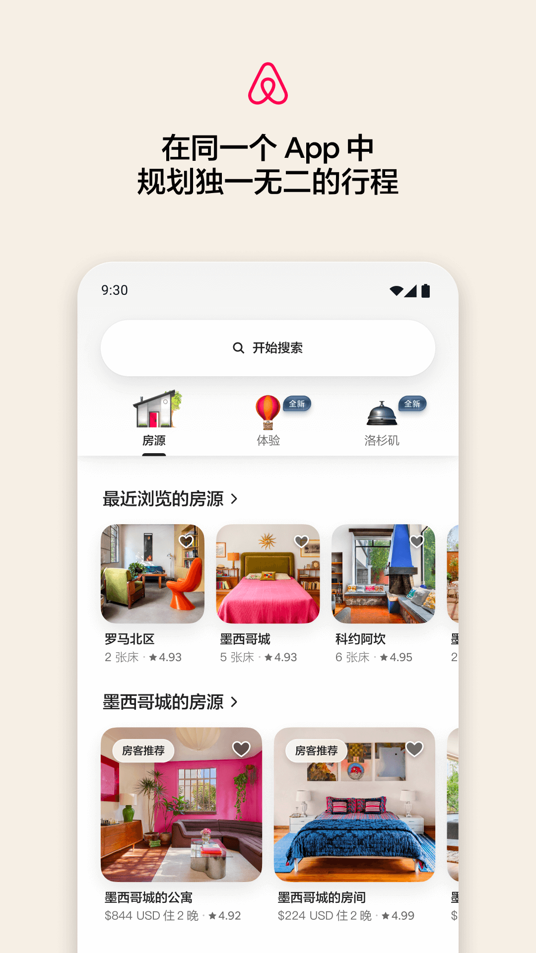 精彩截图-爱彼迎2026官方新版