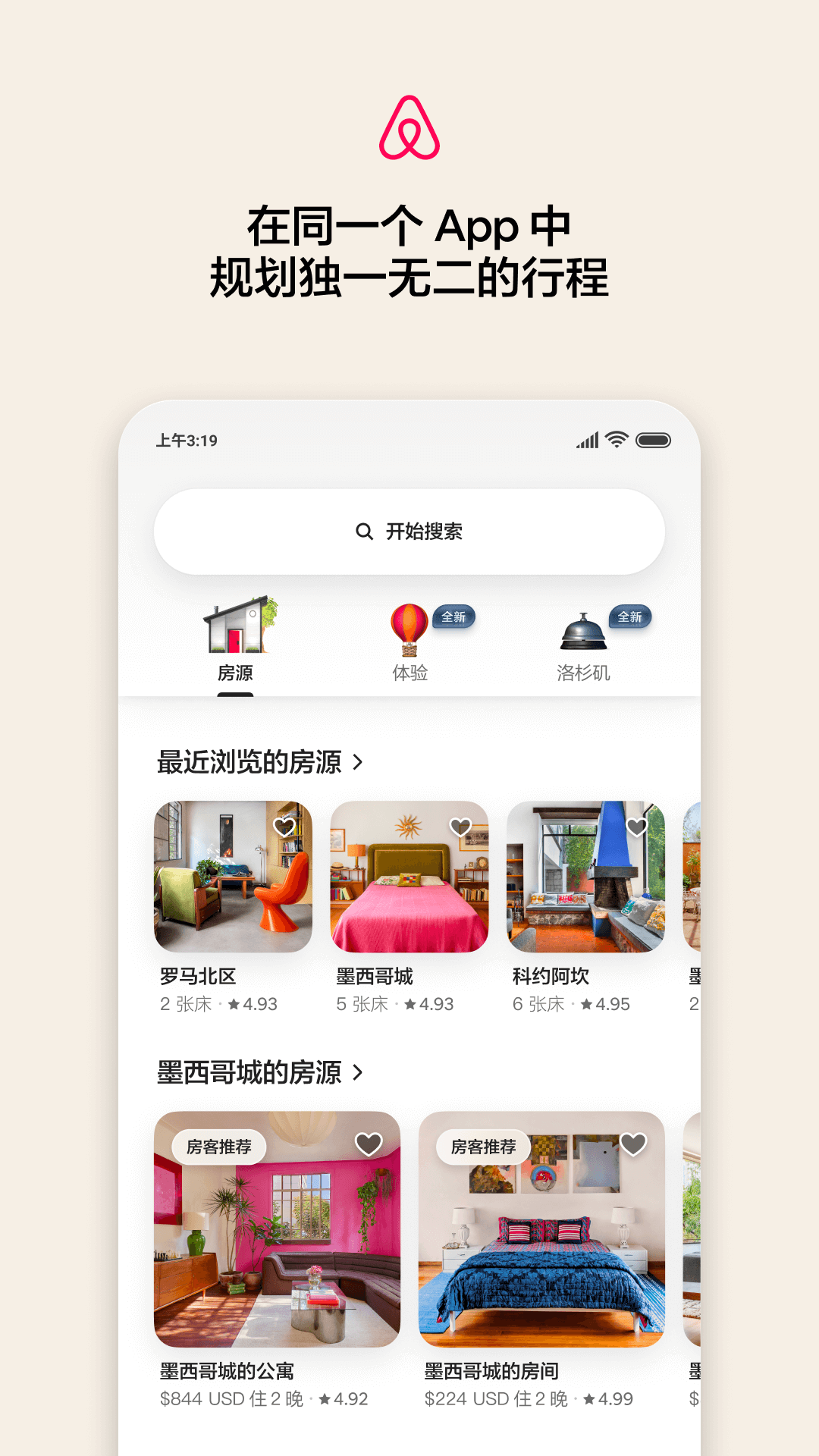 精彩截图-爱彼迎2026官方新版