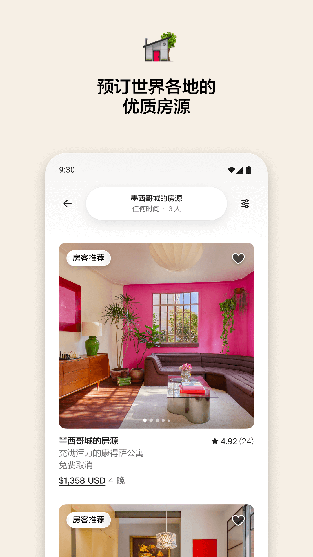 精彩截图-爱彼迎2025官方新版