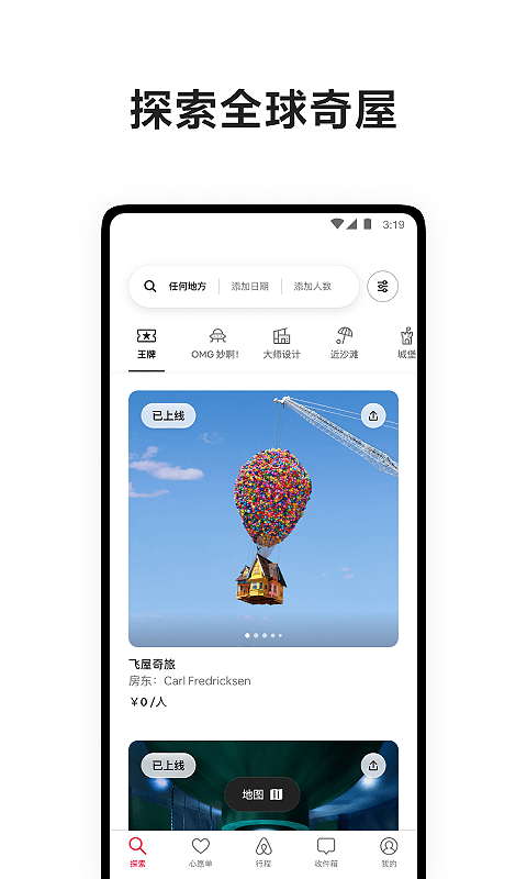 精彩截图-爱彼迎2026官方新版