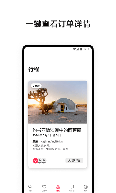 精彩截图-爱彼迎2026官方新版