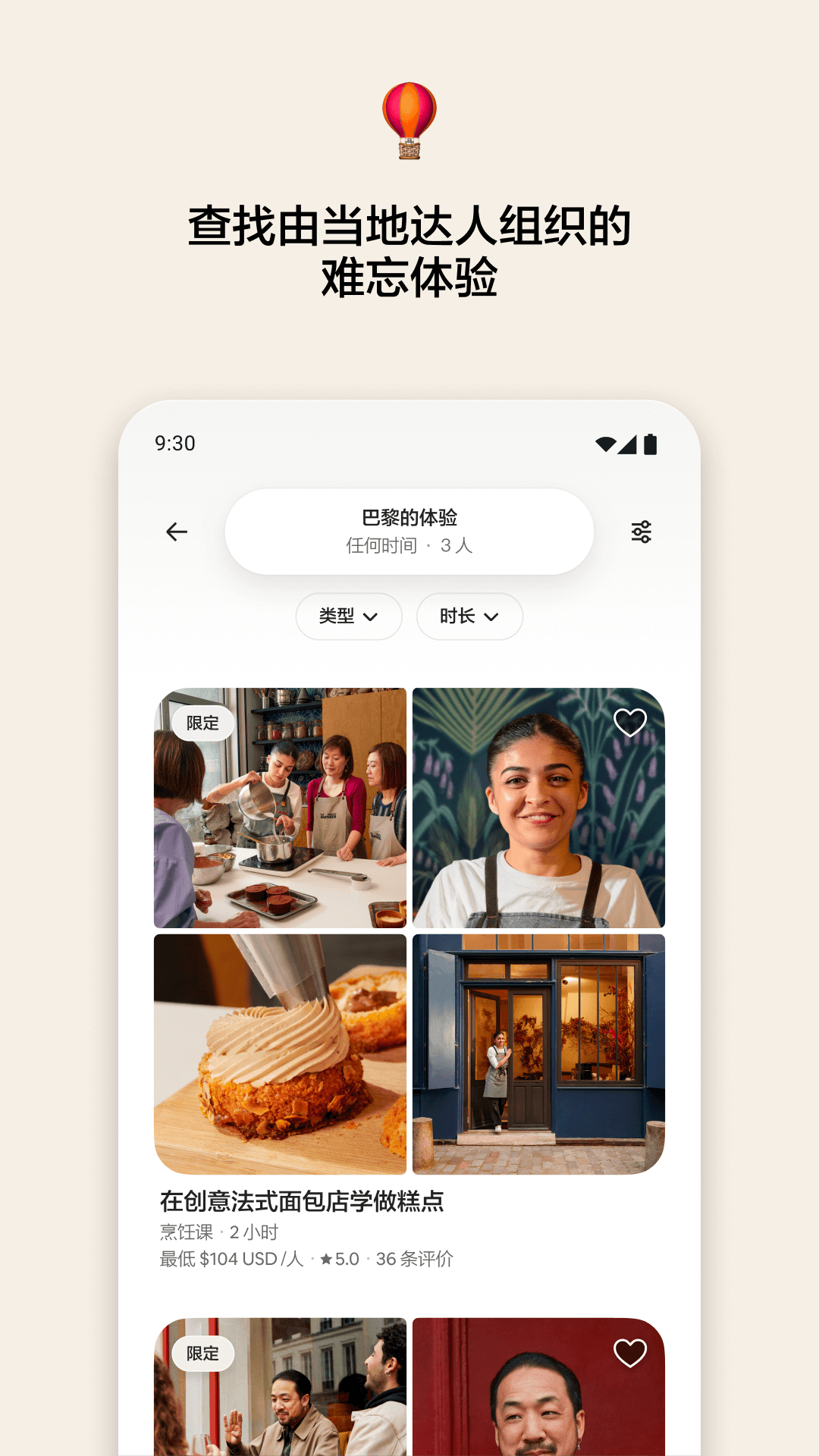 精彩截图-爱彼迎2026官方新版