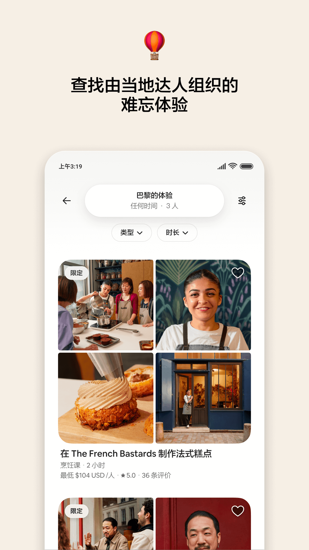 精彩截图-爱彼迎2026官方新版