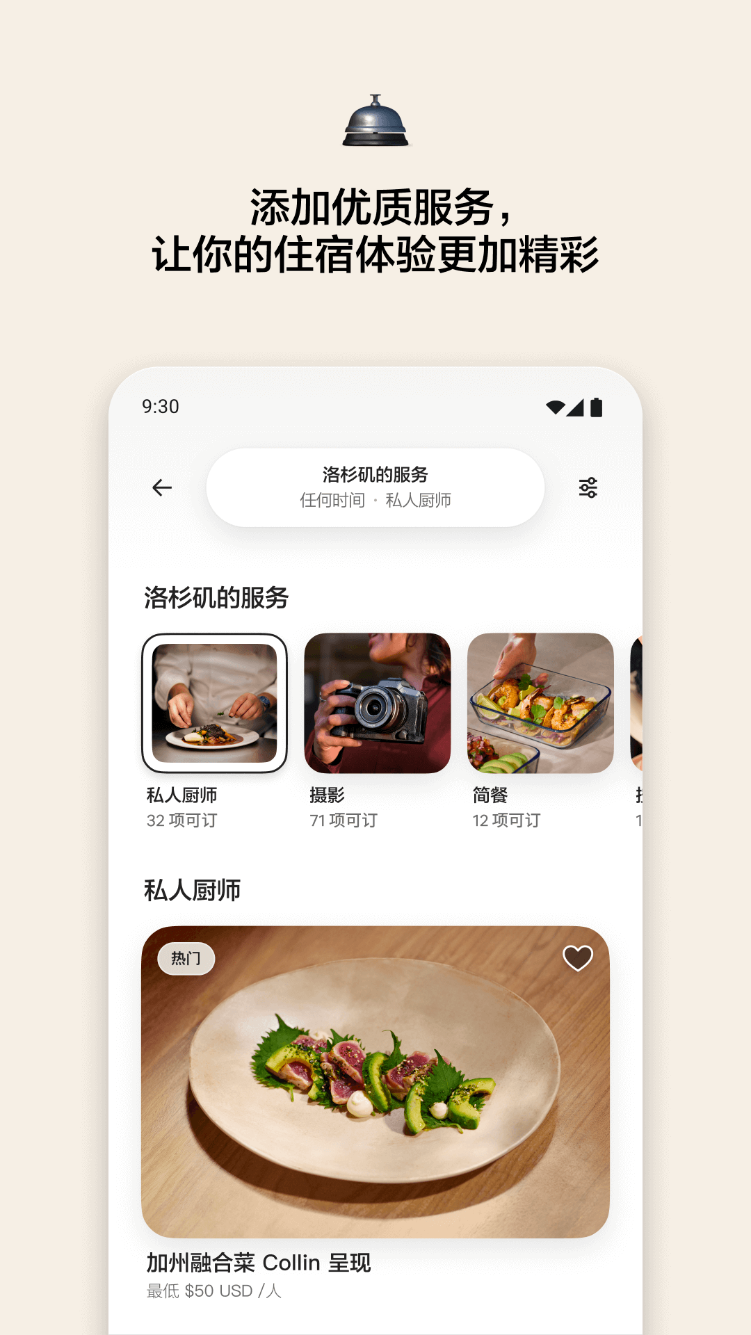精彩截图-爱彼迎2026官方新版