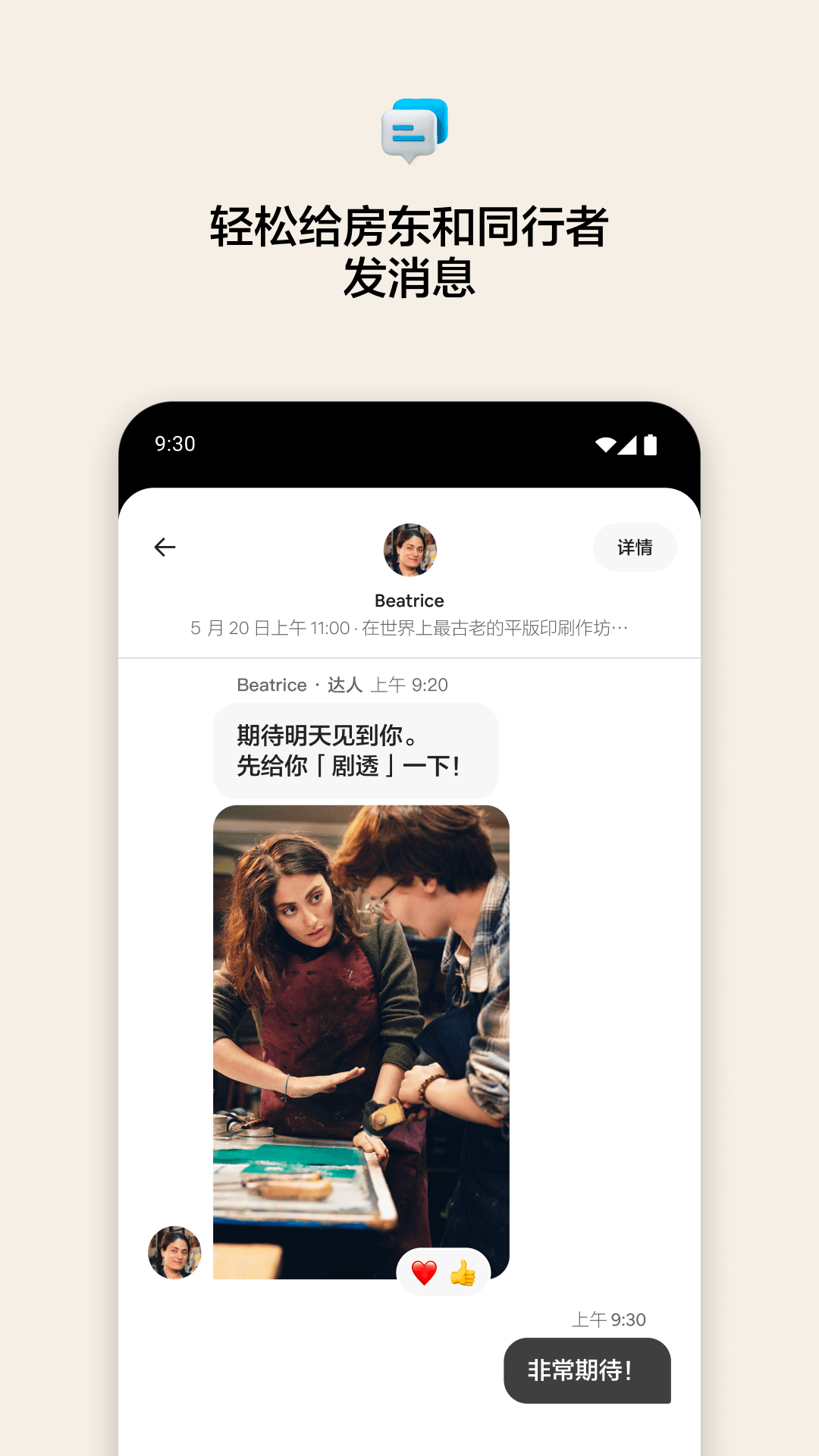 精彩截图-爱彼迎2025官方新版