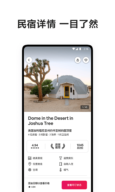 精彩截图-爱彼迎2026官方新版