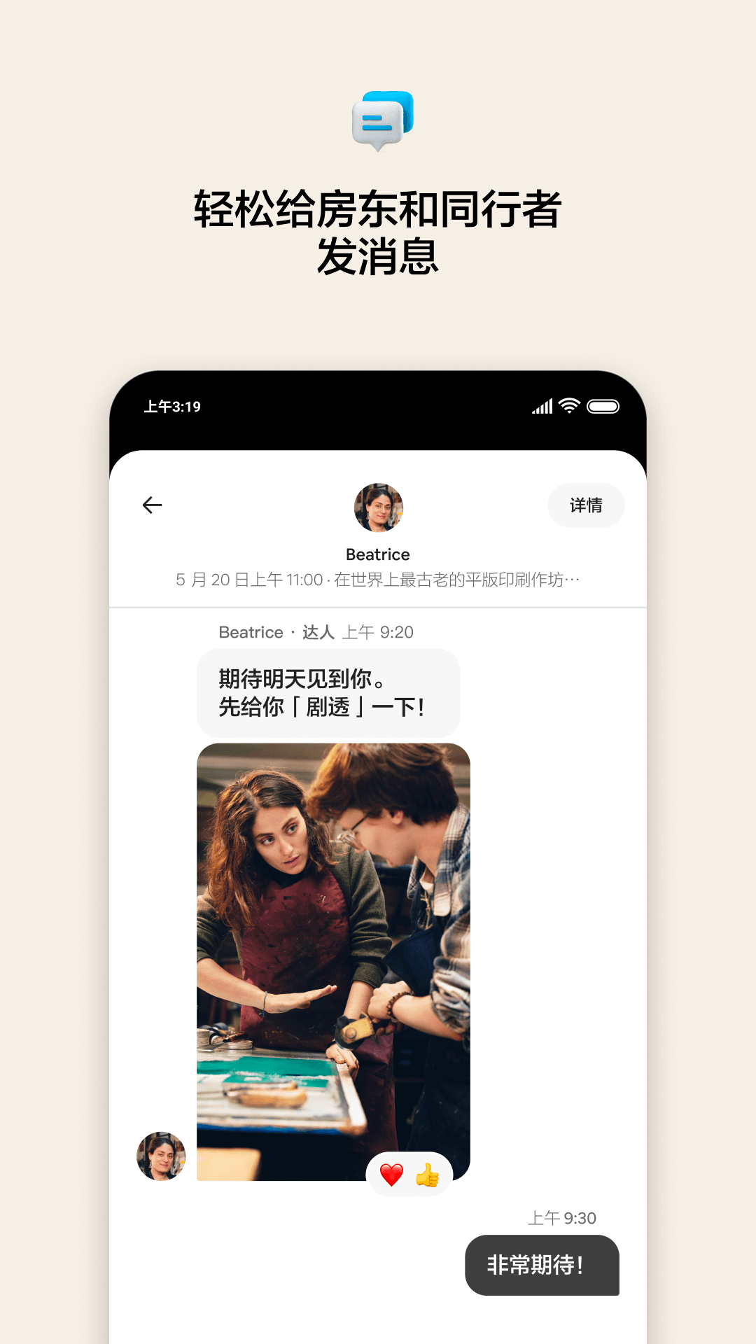 精彩截图-爱彼迎2026官方新版