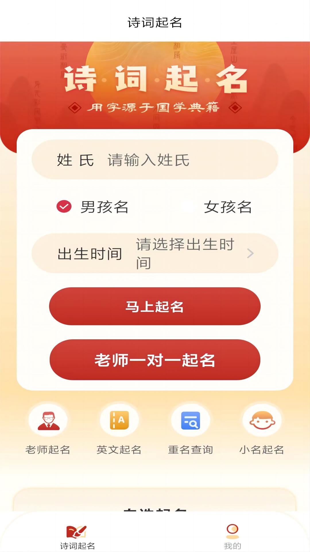 精彩截图-诗词起名2026官方新版