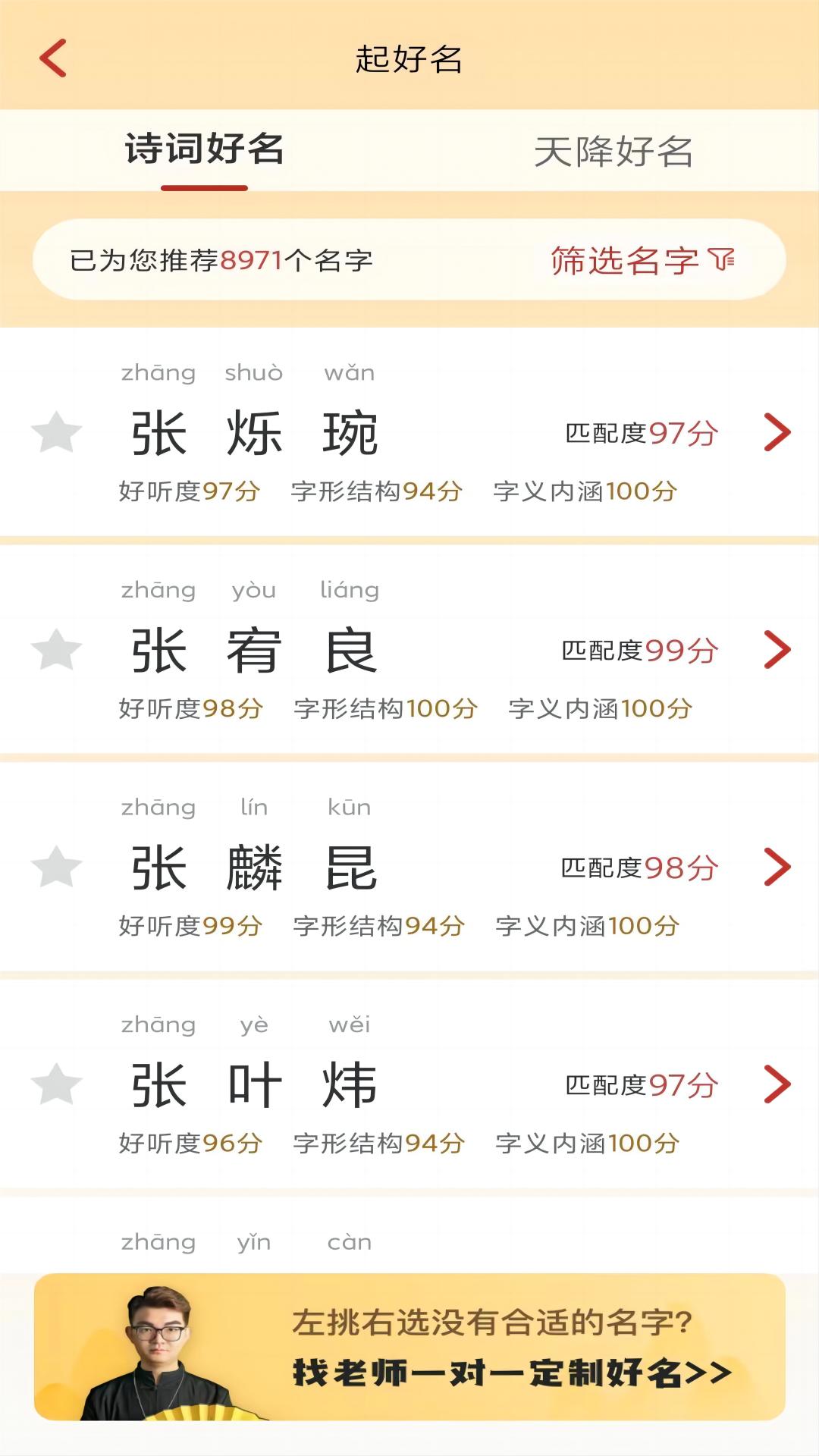 精彩截图-诗词起名2025官方新版