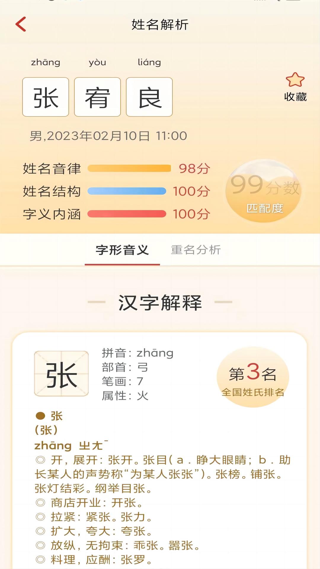 精彩截图-诗词起名2026官方新版