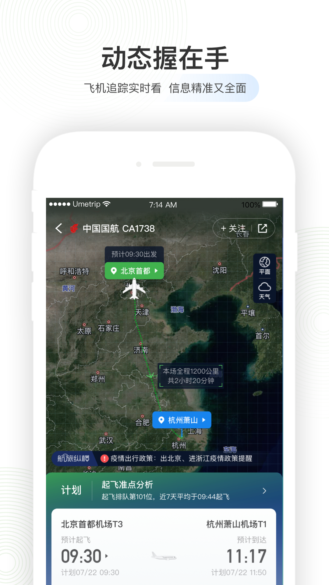 精彩截图-航旅纵横2025官方新版