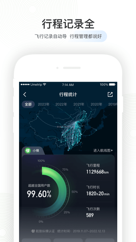 精彩截图-航旅纵横2025官方新版