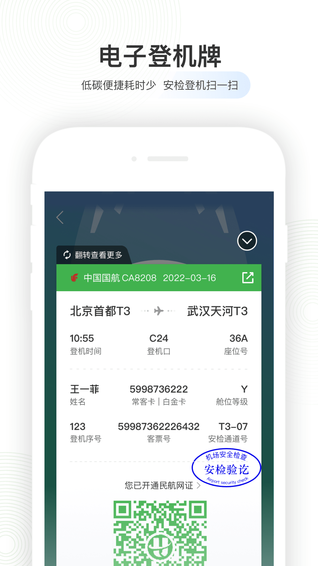 精彩截图-航旅纵横2026官方新版