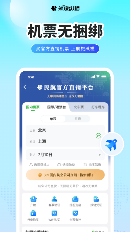 精彩截图-航旅纵横2026官方新版