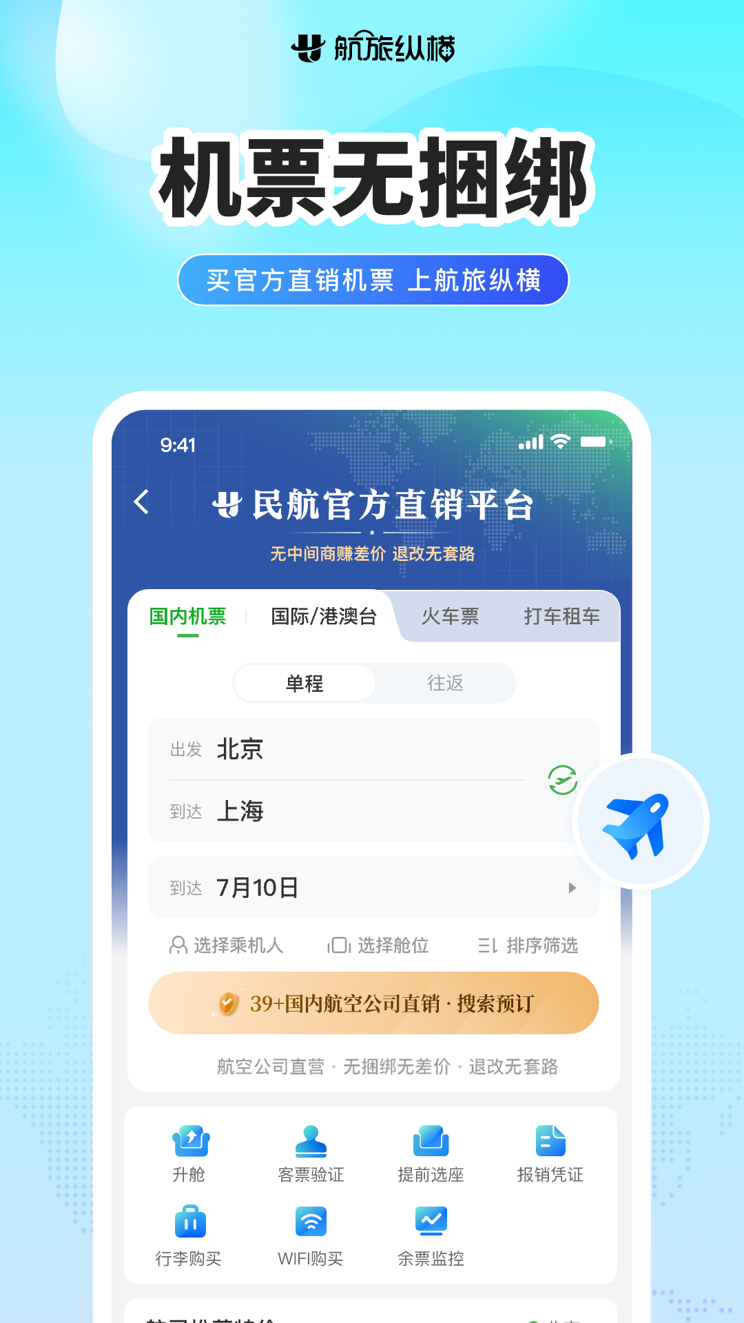 精彩截图-航旅纵横2026官方新版