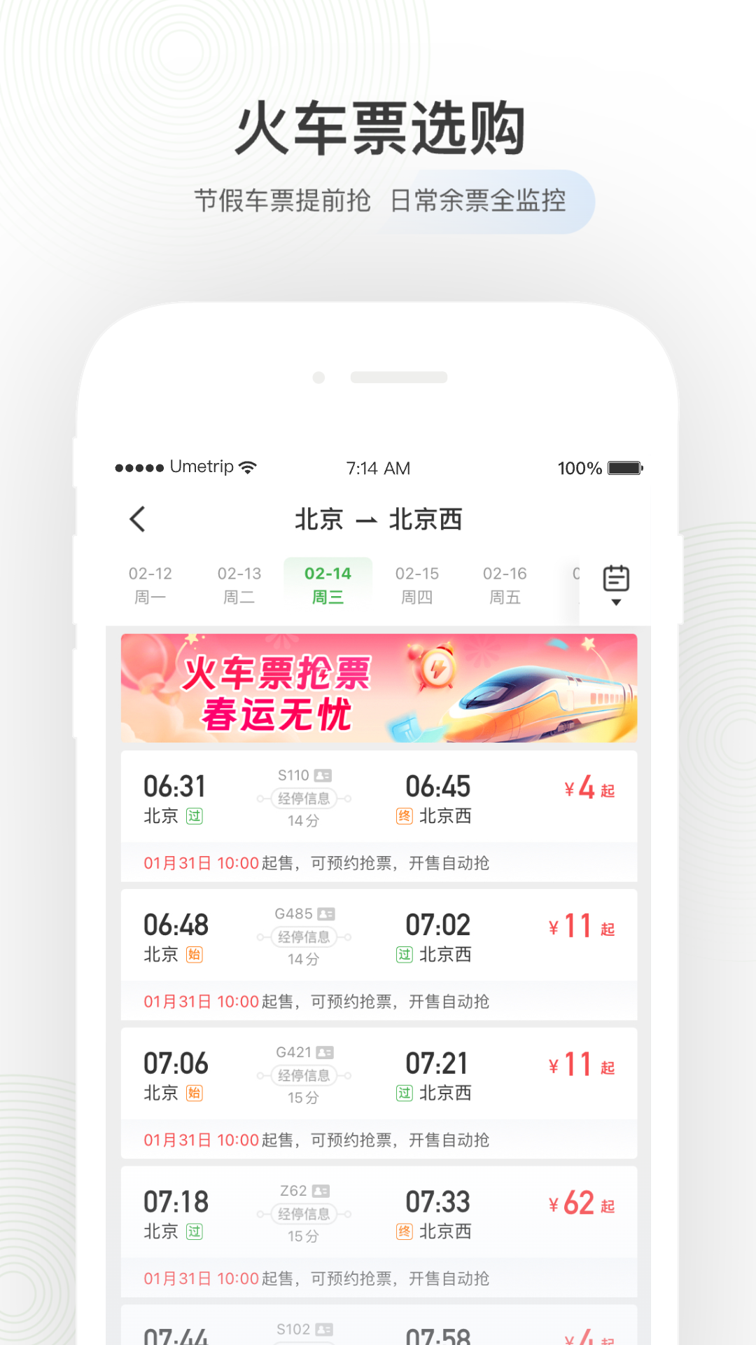  一键查票，轻松出行：航旅纵横的便捷之道