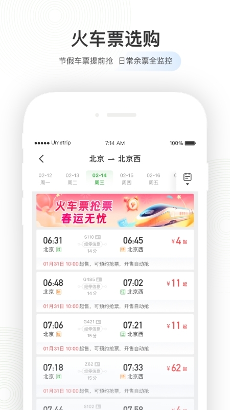 精彩截图-航旅纵横2025官方新版