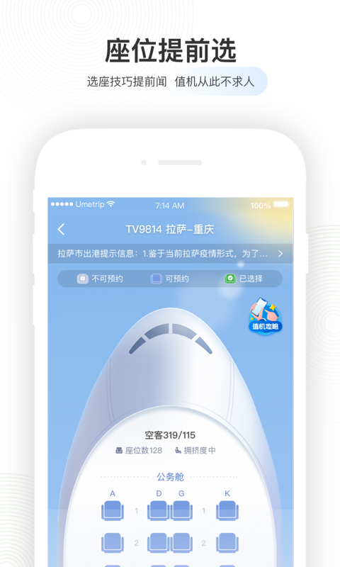 航旅纵横pro安卓版