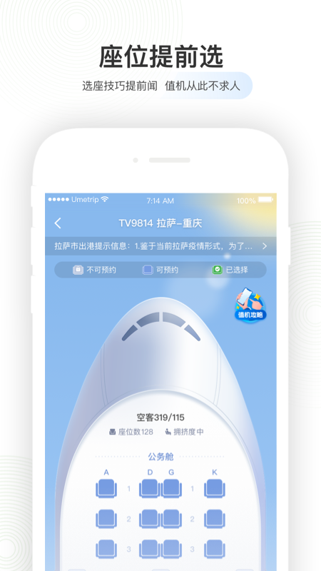 精彩截图-航旅纵横2025官方新版