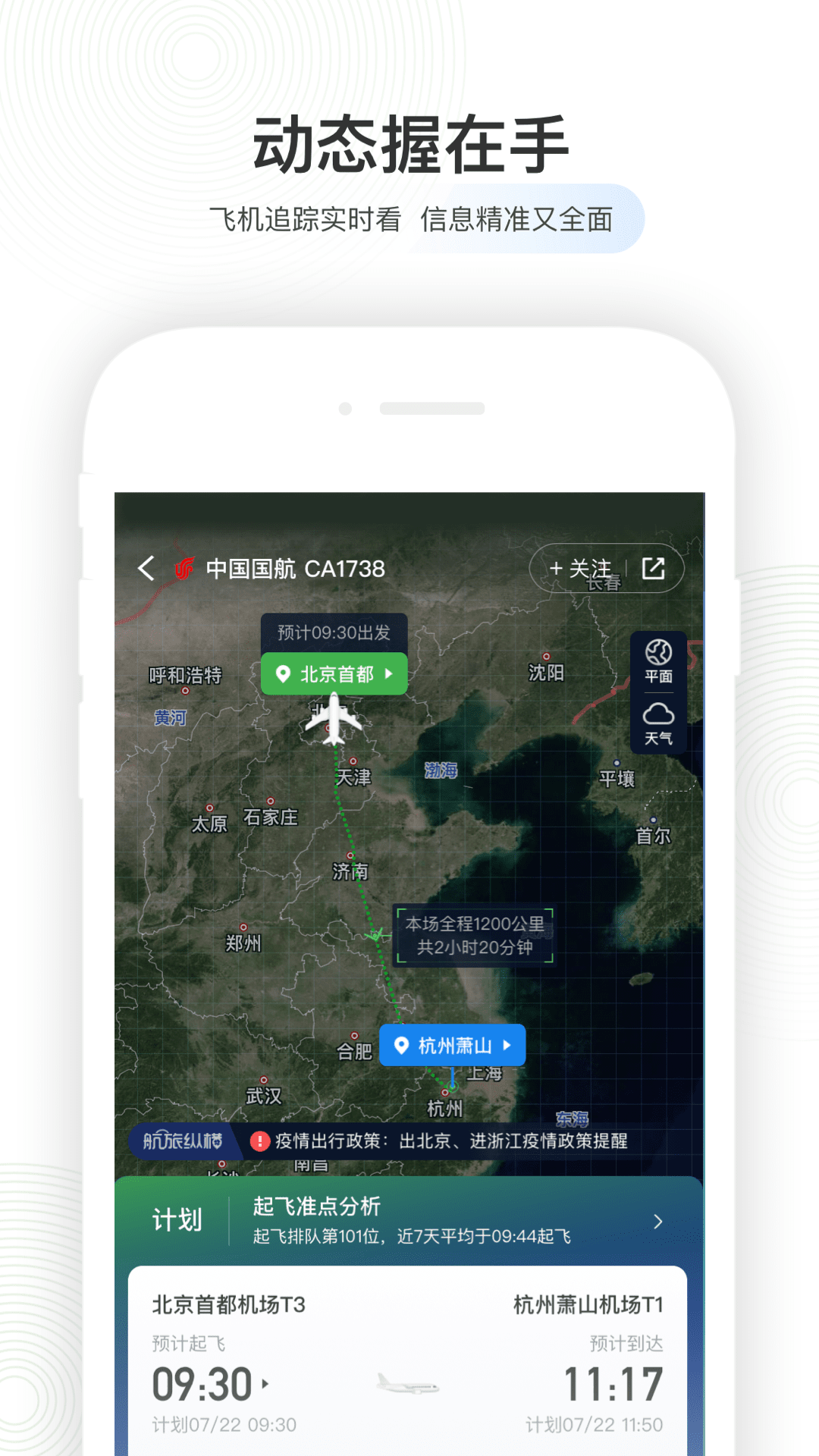 精彩截图-航旅纵横2026官方新版
