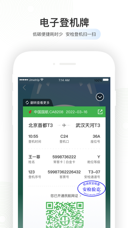 精彩截图-航旅纵横2025官方新版
